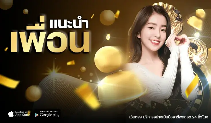 imgi_3_แนะนำเพื่อน